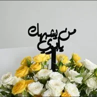 Father's Love Bouquet | With Rosary from Lubab