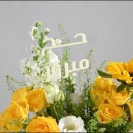 هدايا الحج | فازة ورد حج مبرور 