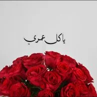 رواية الحب | يا كل عمري مع شوكولاتة بستاني