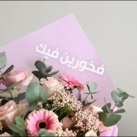 باقة فخورين فيك | الوردي