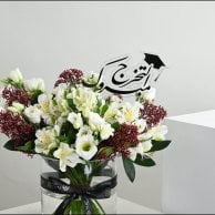 فازة مبروك التخرج | أبيض و برغندي