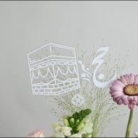 فازة حج مبرور الوردية