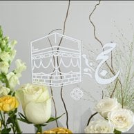 باقة حج مبرور بنقاء الأبيض