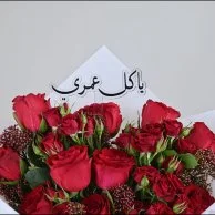 جرعة حب | يا كل عمري مع كيك كالندر الحب من اني و داني