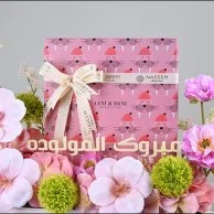 Welcome Baby Girl | Artificial Flower Base with Chocolate Box