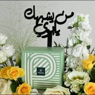 Patchi Chocolate Arrangement | Who's like you, Dad?