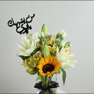 Father's safety vase | Who is like you, Dad?