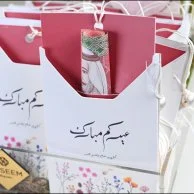 تنسيق توزيعات أظرف العيديات