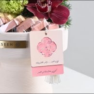 مسرّات العيد