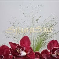 اسعد ليالينا 