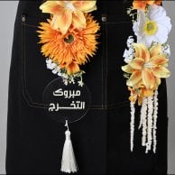 عقد التألق للتخرج بالبرتقالي