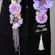 عقد يوم التخرج بالبنفسج