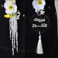 مجموعة عقد و قبعة اشراقة التخرج بالأصفر