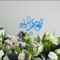 Congratulations baby bouquet