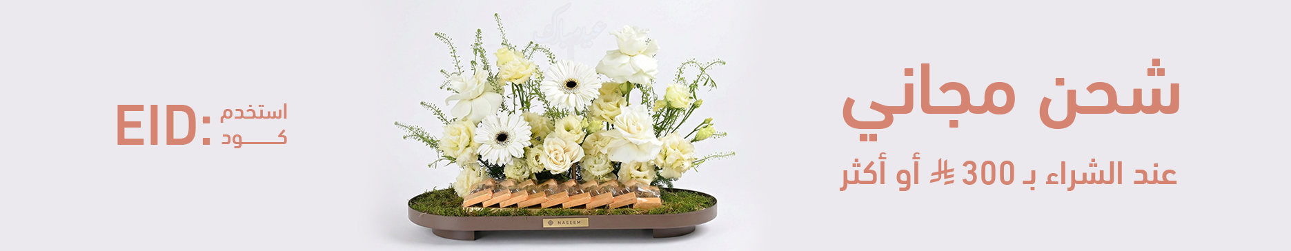 Naseem Promotional Banner