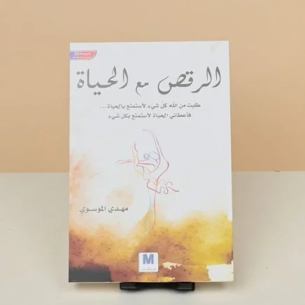 The Book of Dancing with Life
