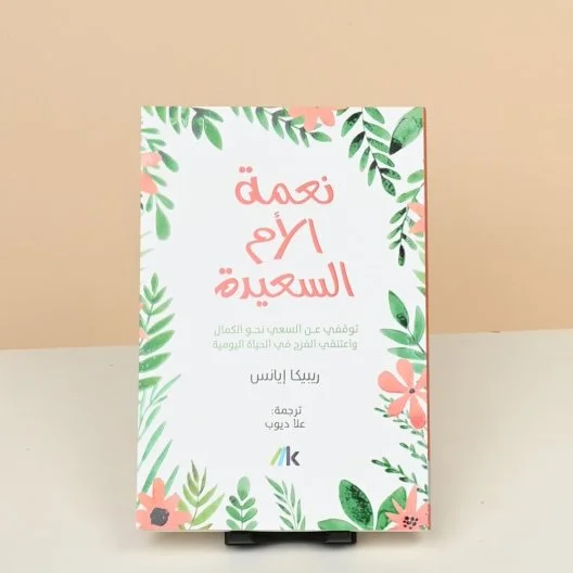 The Blessing of a Happy Mother Book