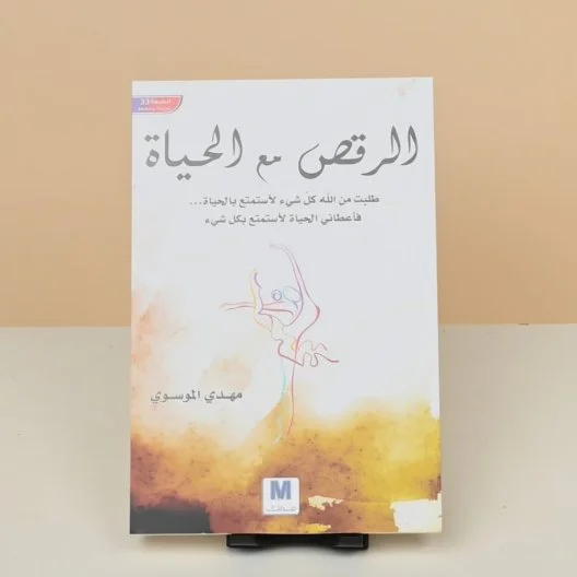 The Book of Dancing with Life