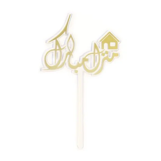 Mubarak's house acrylic stick