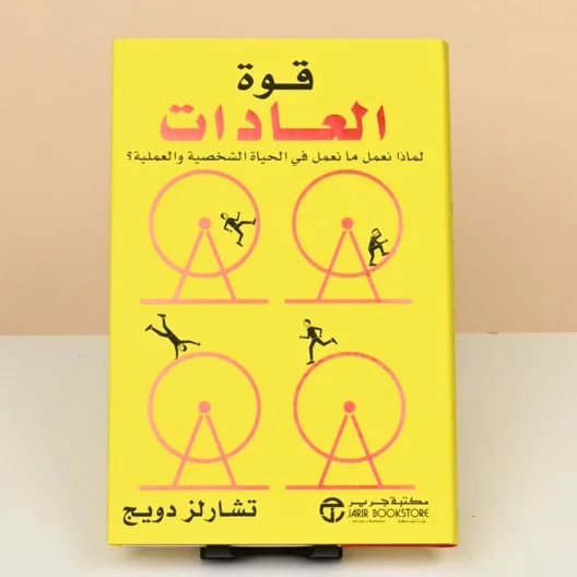The Power of Habit book
