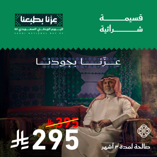 قسيمة شرائية | اليوم الوطني