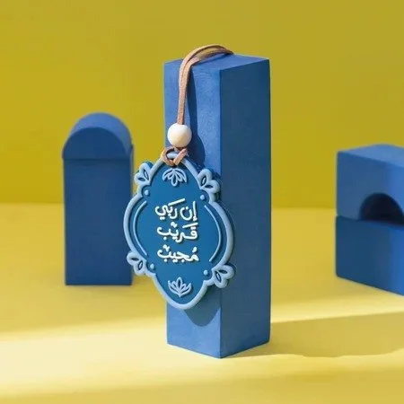 تعليقة سيارة " إن ربي قريب مجيب "