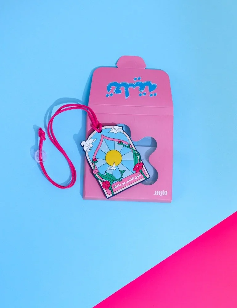 تعليقة سيارة " تشرق الشمس من داخلك "