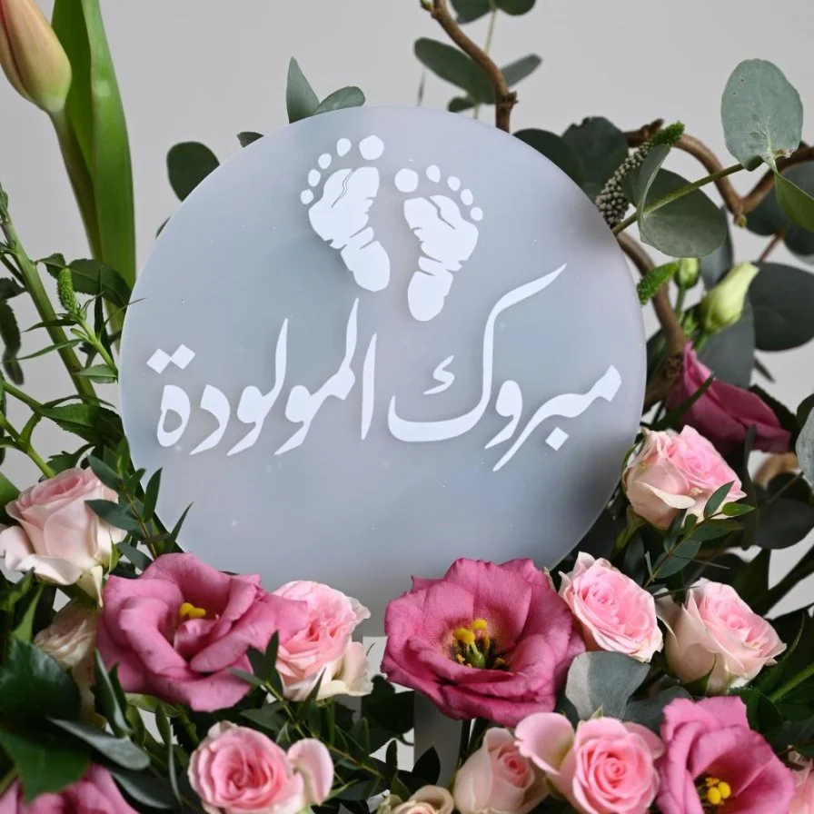 فازة مبروك المولودة