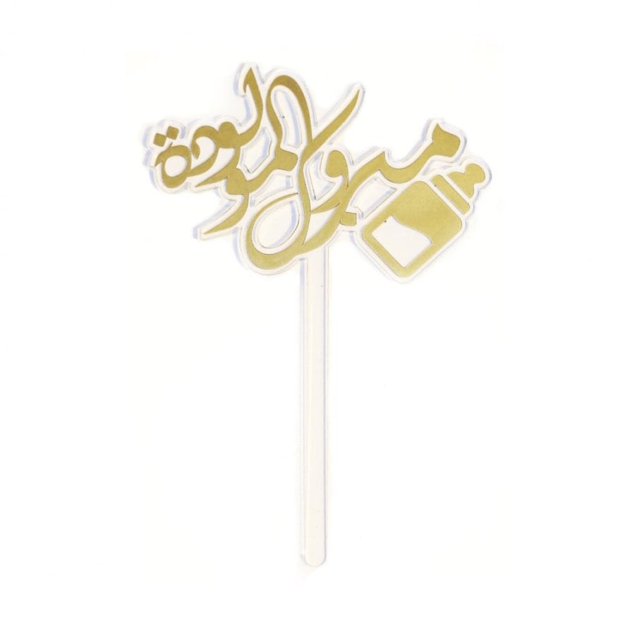 Acrylic inlay congratulations on the newborn