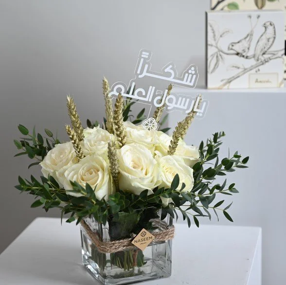 شكرًا يارسول العلم