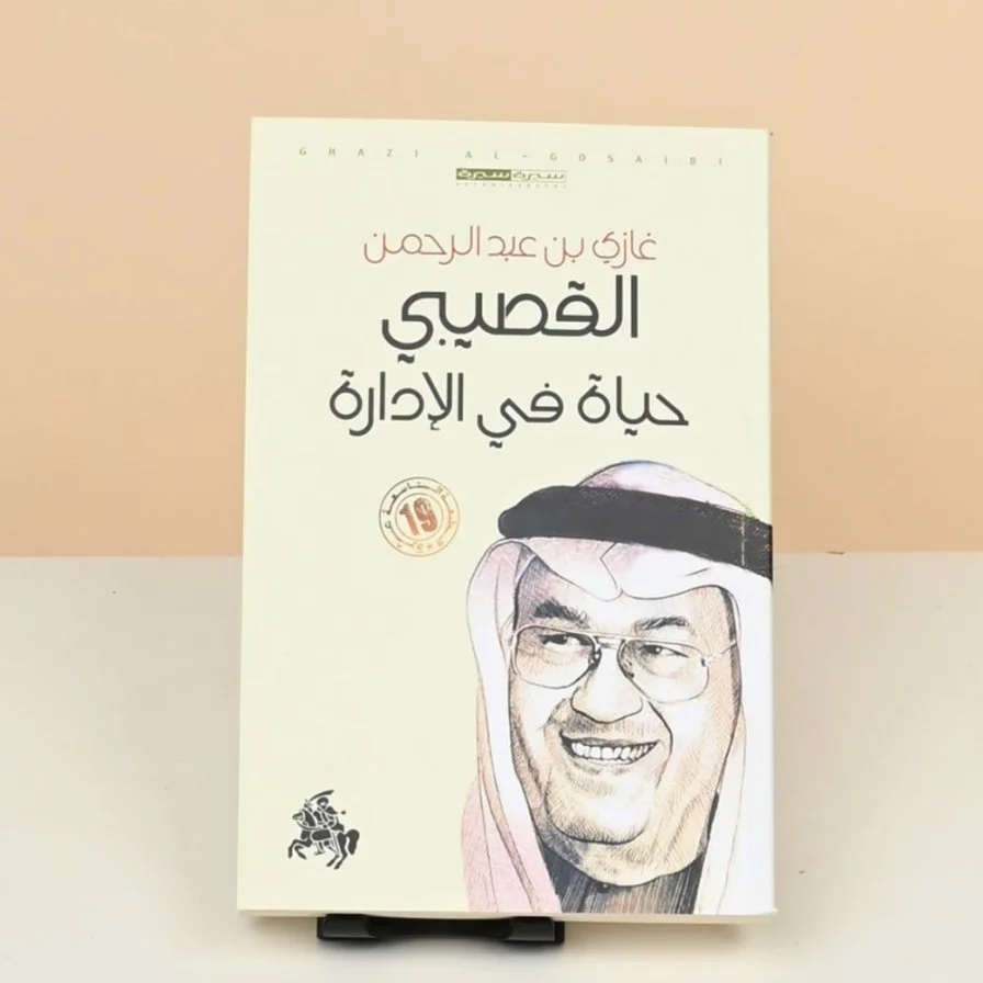 كتاب حياة في الإدارة