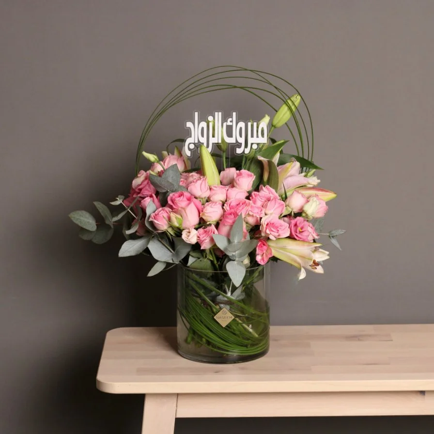 Vase with Taghrisa, congratulations on the marriage
