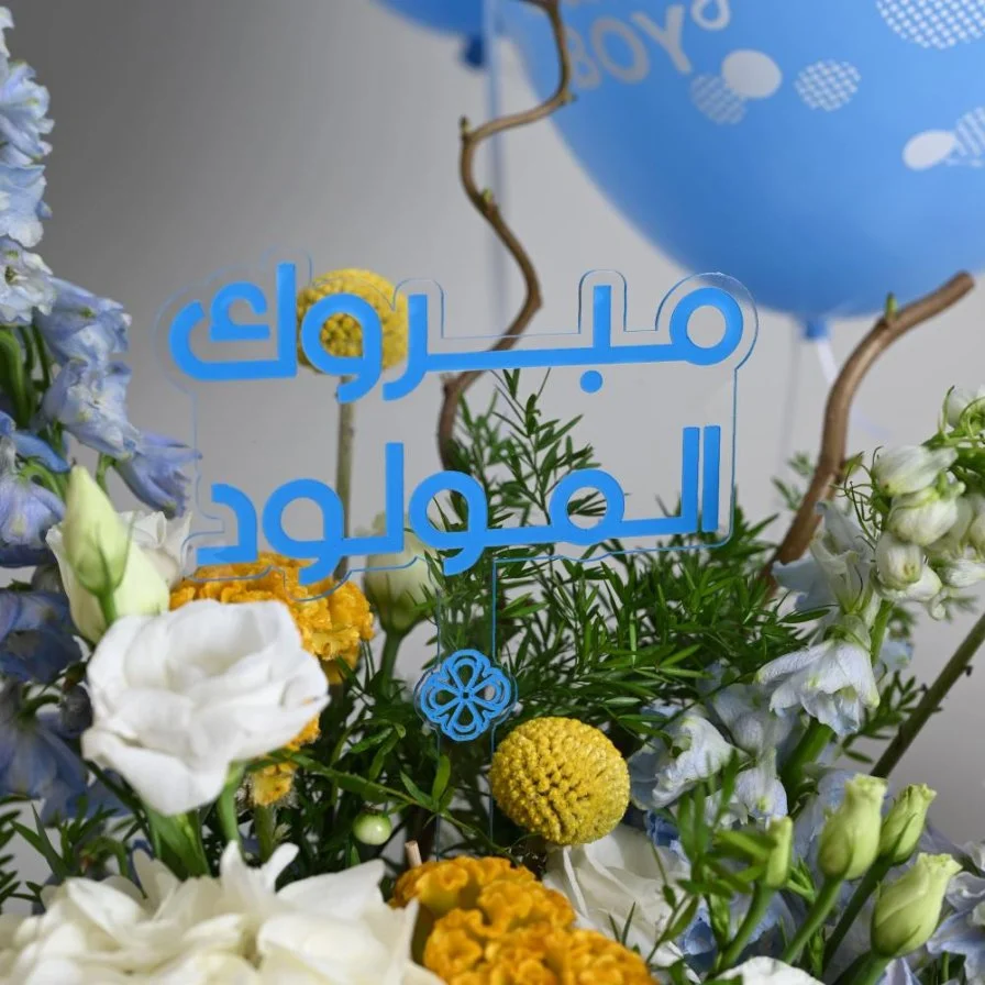 فازة بهجة المولود | كيك منش بيكري - كبير