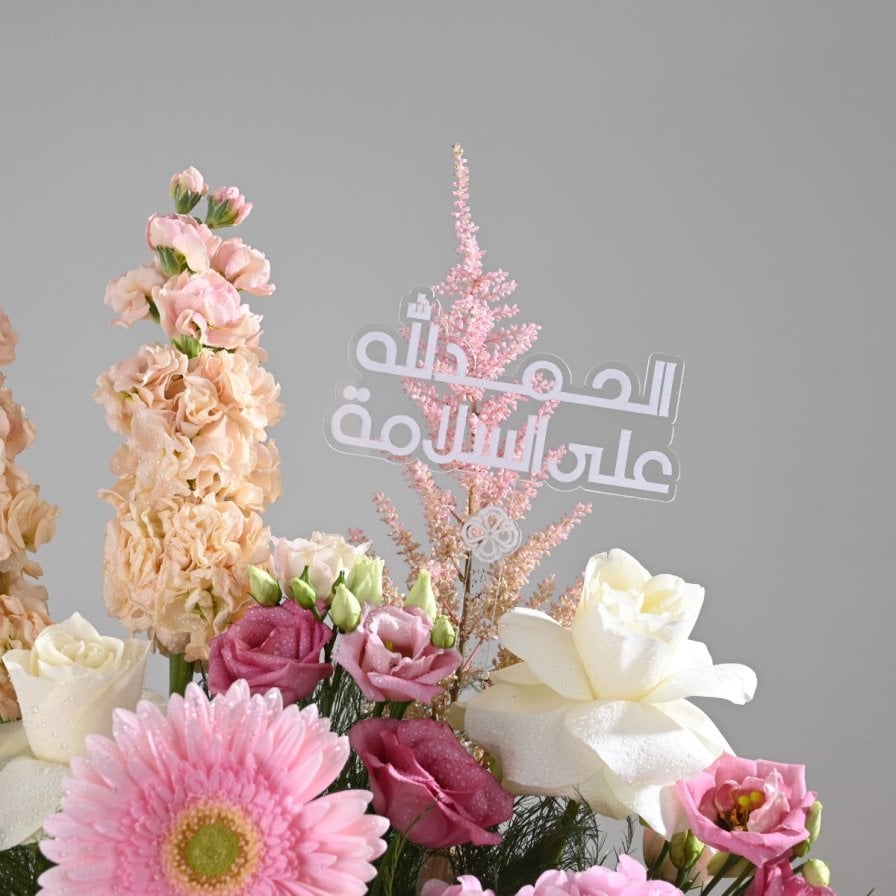 فلورال سينس | الحمدلله على السلامة