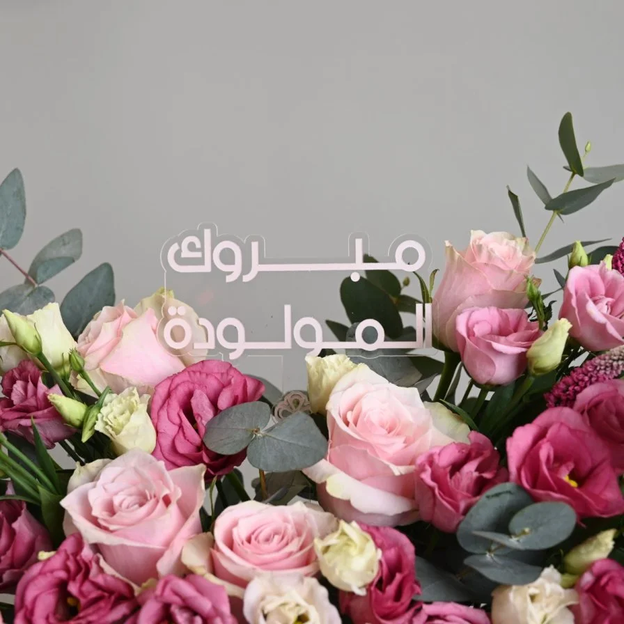 Congratulations baby bouquet