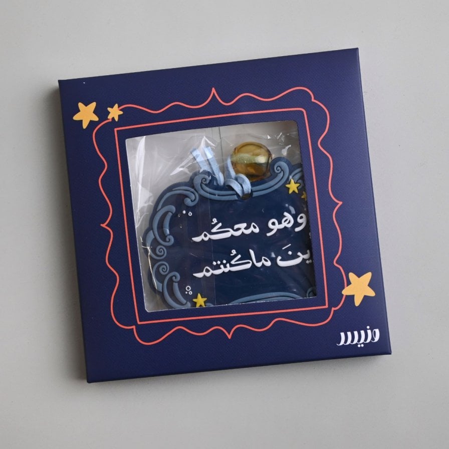تعليقة سيارة وهو معكم اين ما كنتم