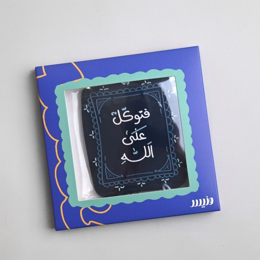 تعليقة سيارة فتوكل علي الله