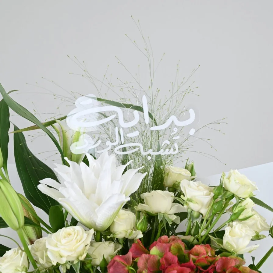 باقة بداية تشبه الورد