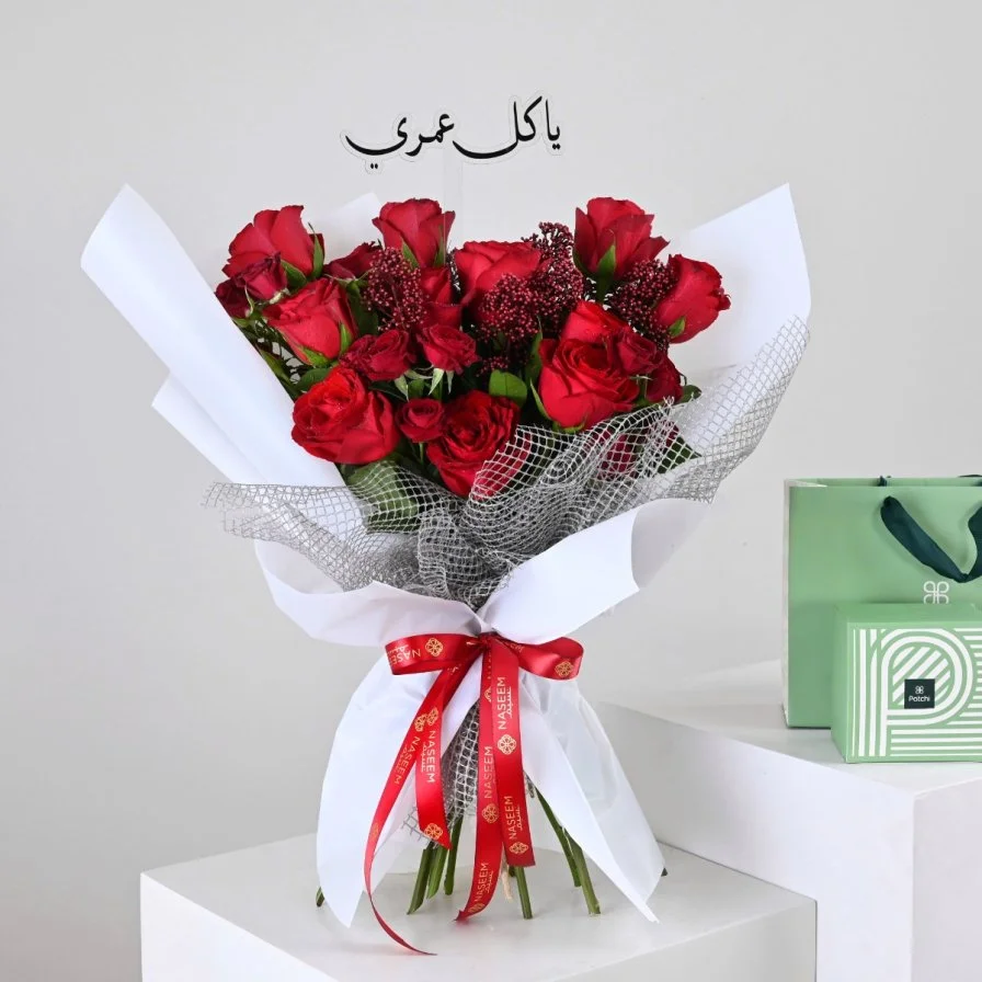 جرعة حب | يا كل عمري مع شوكولاتة باتشي