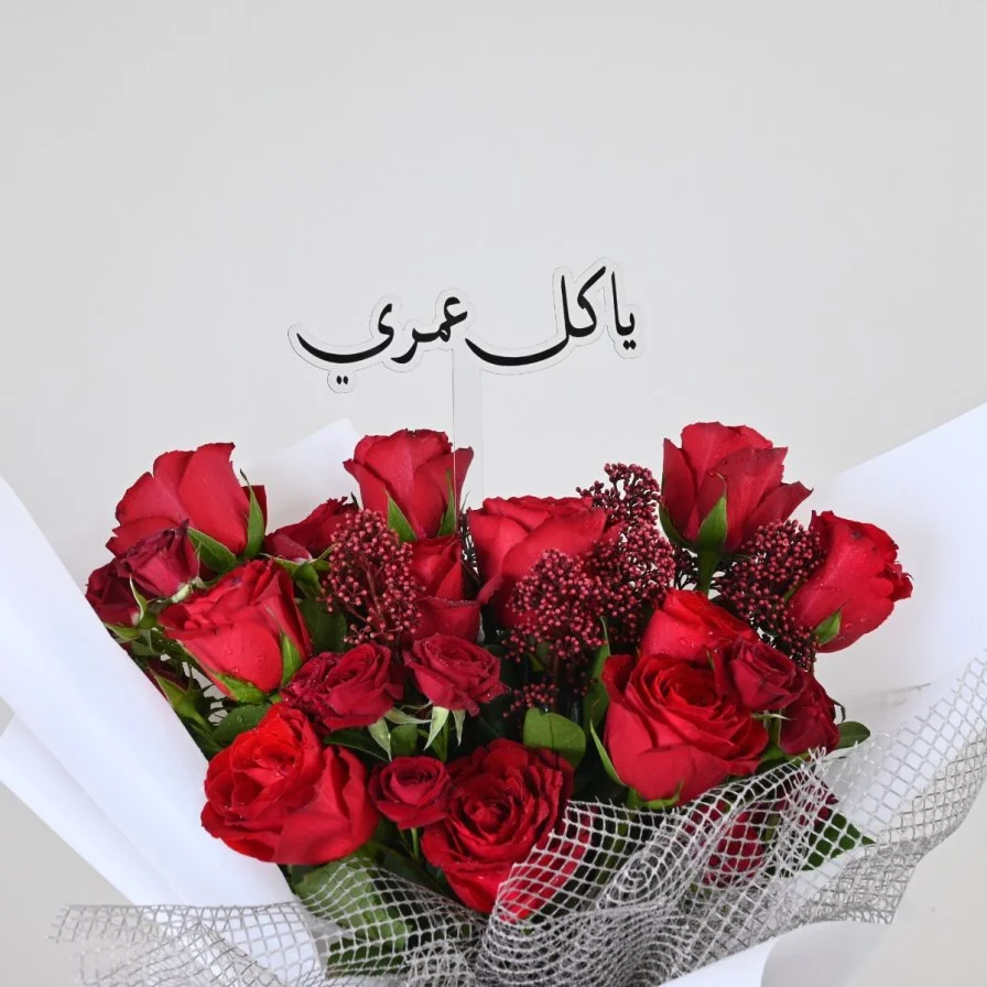 جرعة حب | يا كل عمري