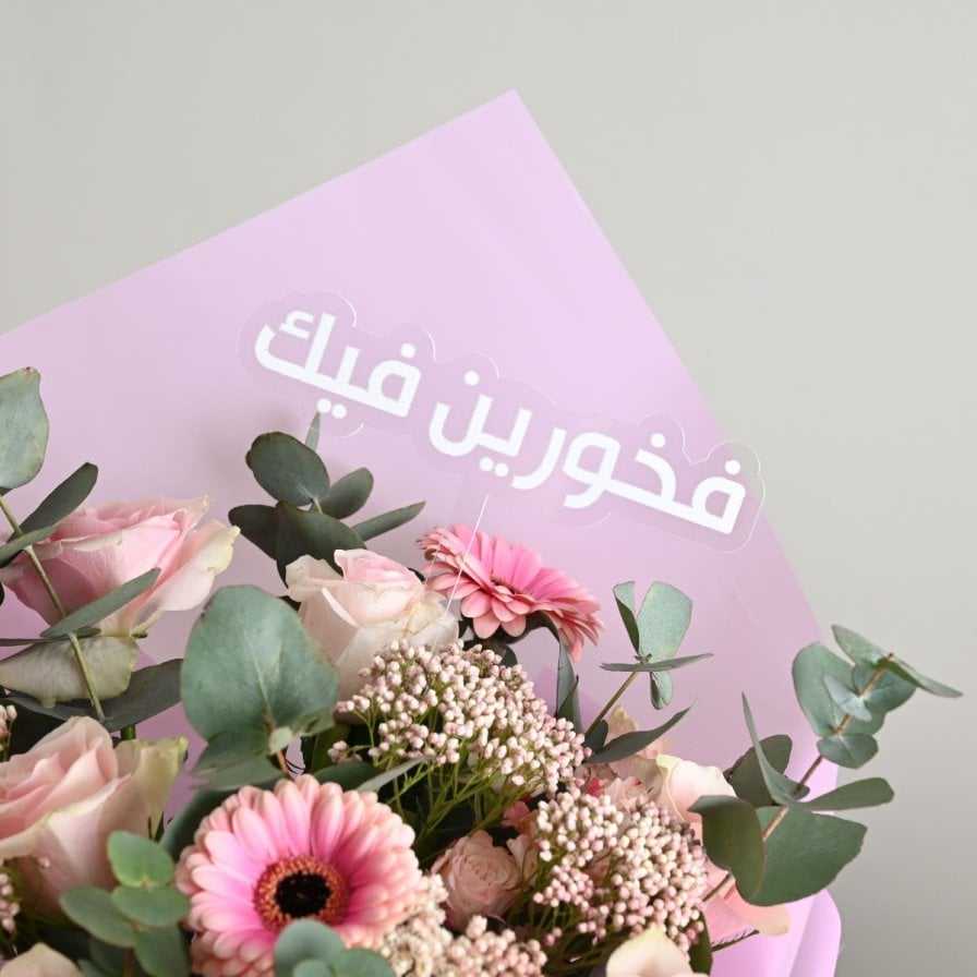 باقة فخورين فيك | الوردي