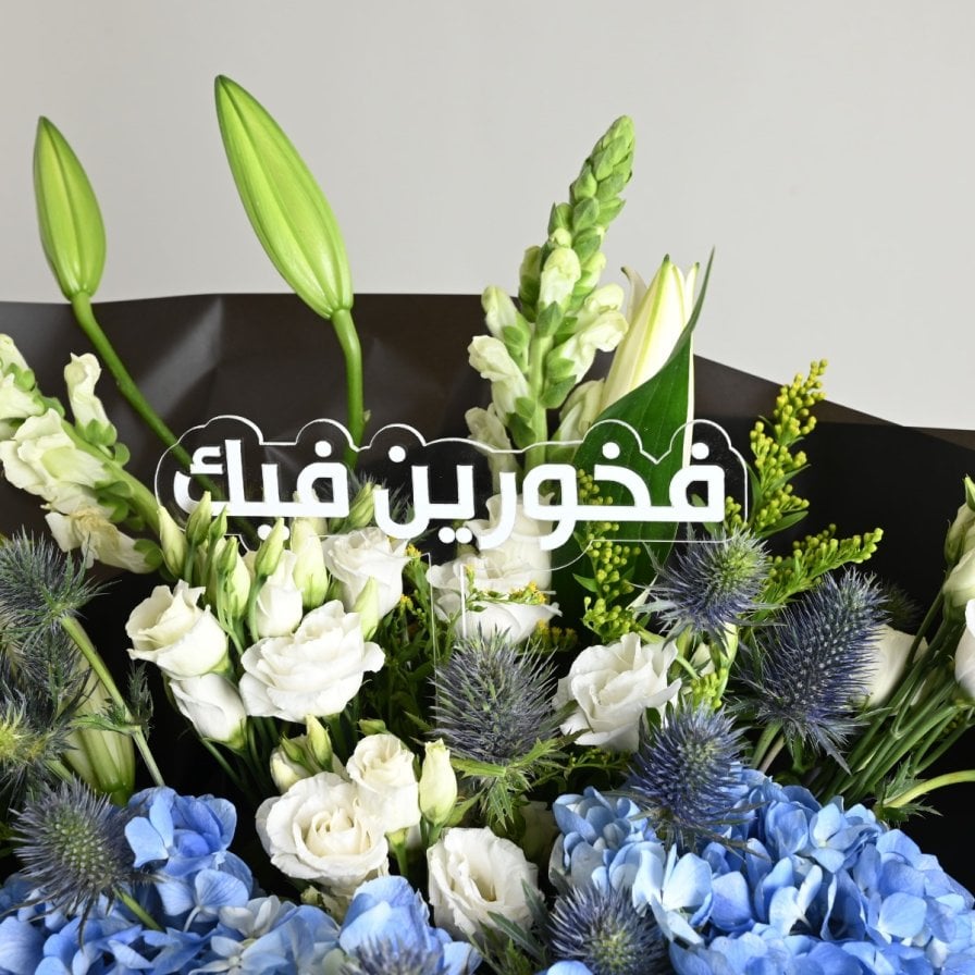 باقة فخورين فيك للخريج