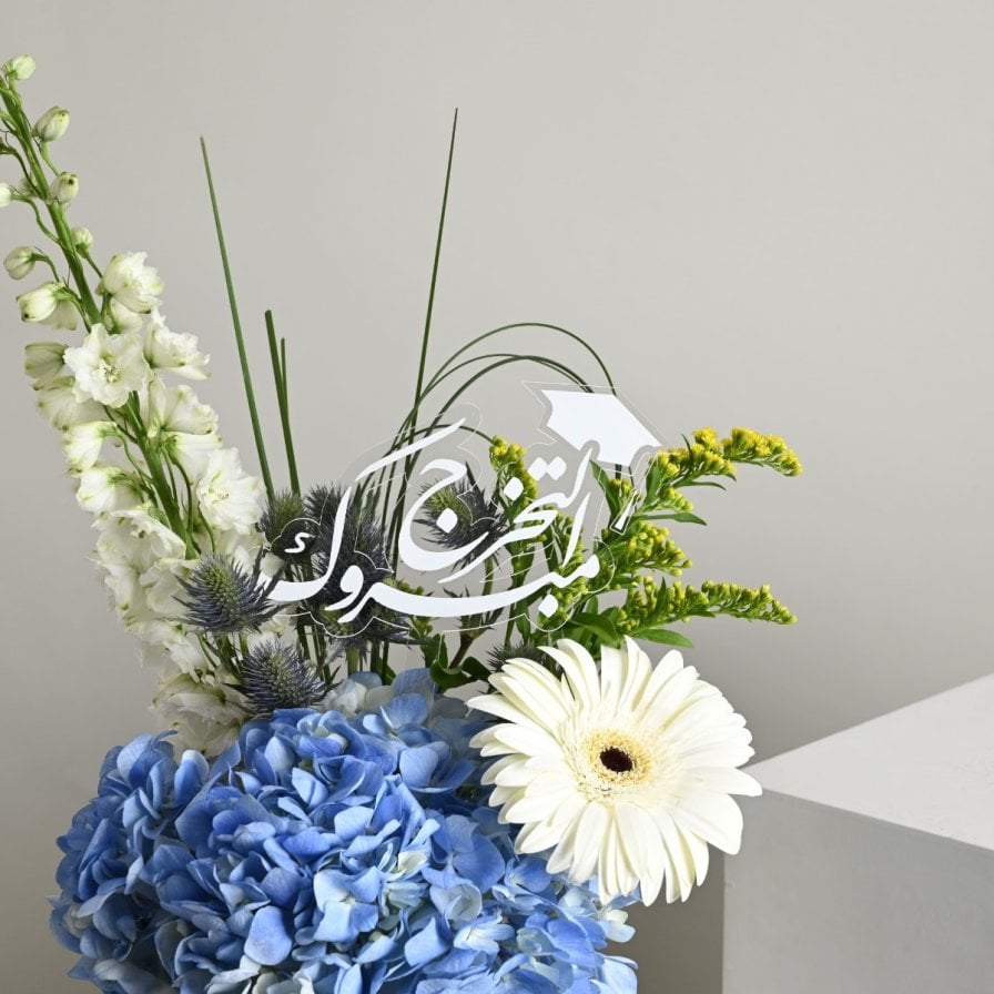 فازة مبروك التخرج | الهايدرنجا الزرقاء