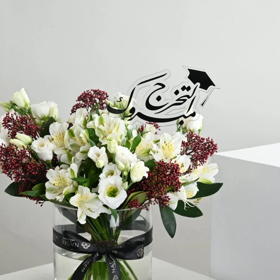 فازة مبروك التخرج | أبيض و برغندي