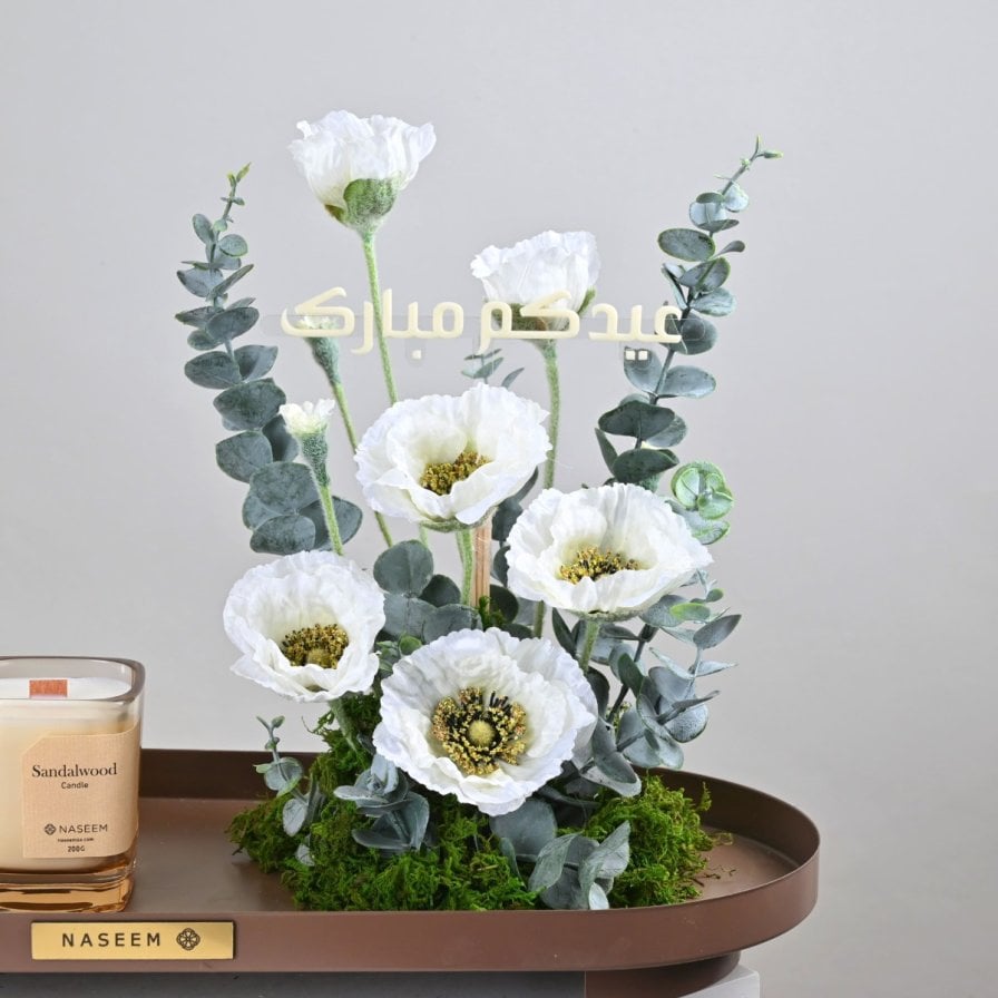 هدية انيقة للعيد