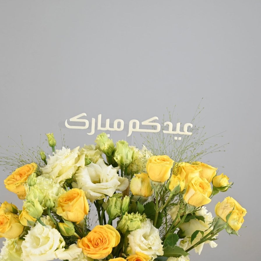 تهاني العيد