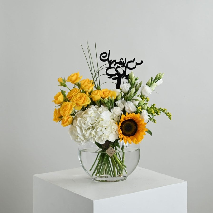 Father's Sunflower Vase | Who is like you, Dad?