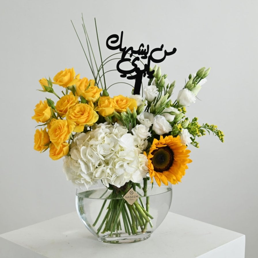 Father's Sunflower Vase | Who is like you, Dad?