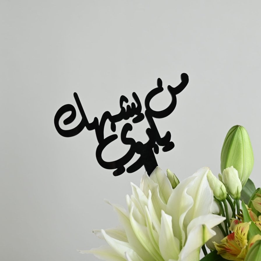 Father's safety vase | Who is like you, Dad?