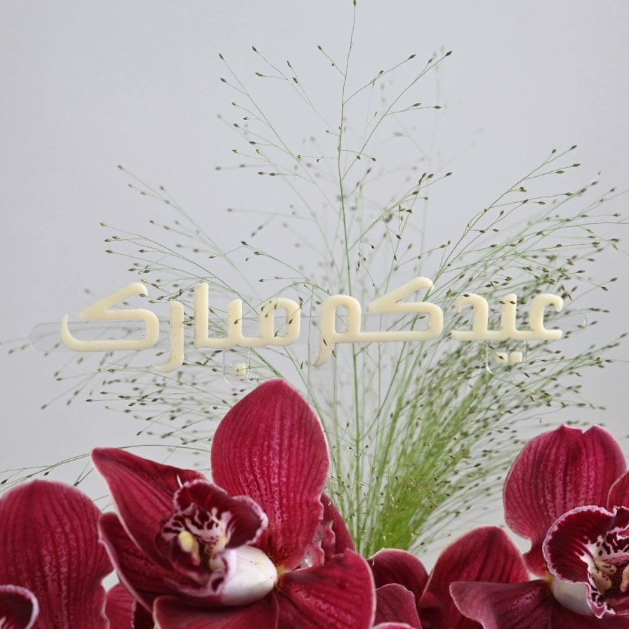 اسعد ليالينا 